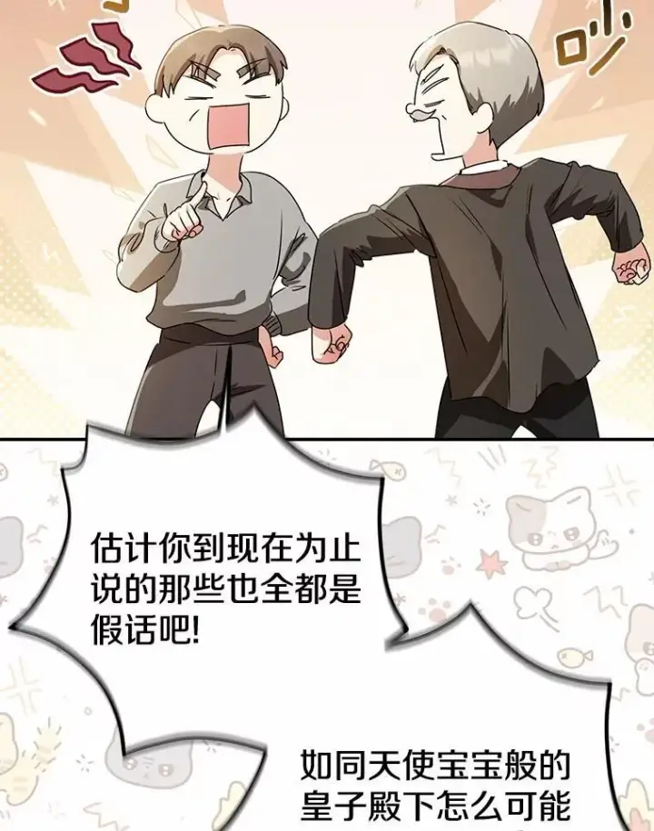 《我的暴君变成小孩儿了》89.改变的意义图15