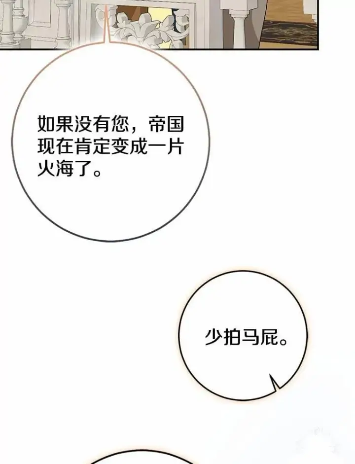 《我的暴君变成小孩儿了》89.改变的意义图150
