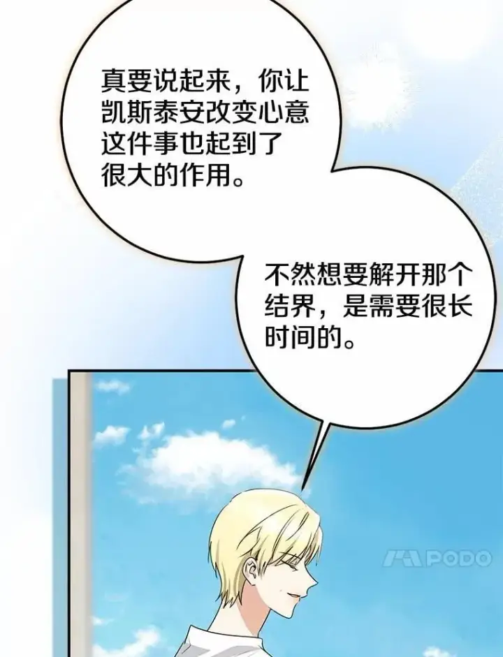 《我的暴君变成小孩儿了》89.改变的意义图151
