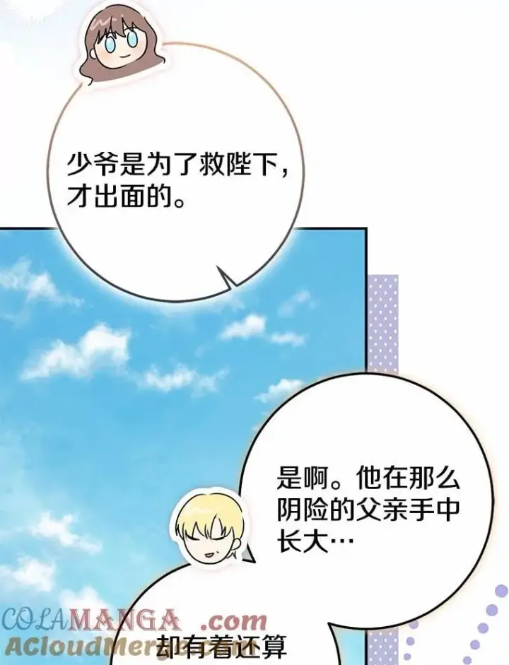 《我的暴君变成小孩儿了》89.改变的意义图153