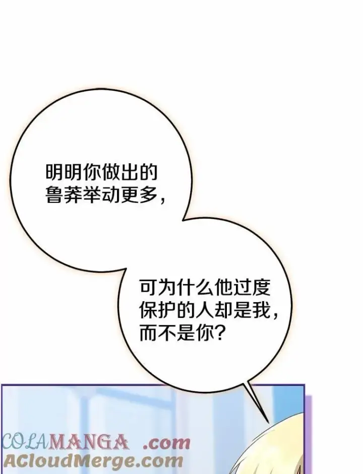 《我的暴君变成小孩儿了》89.改变的意义图157