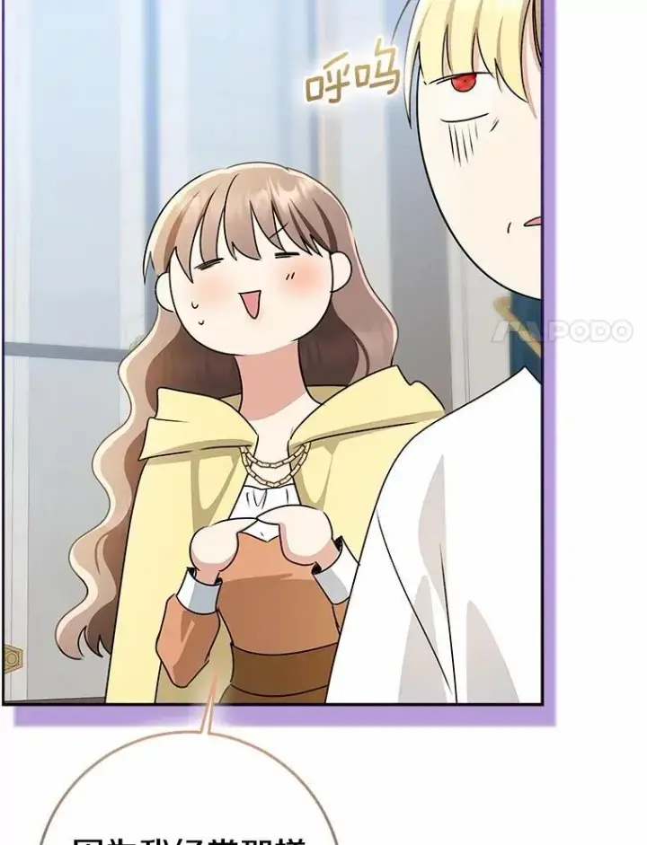 《我的暴君变成小孩儿了》89.改变的意义图158