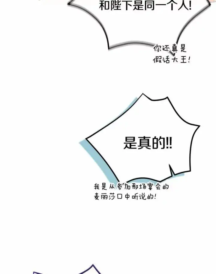 《我的暴君变成小孩儿了》89.改变的意义图16