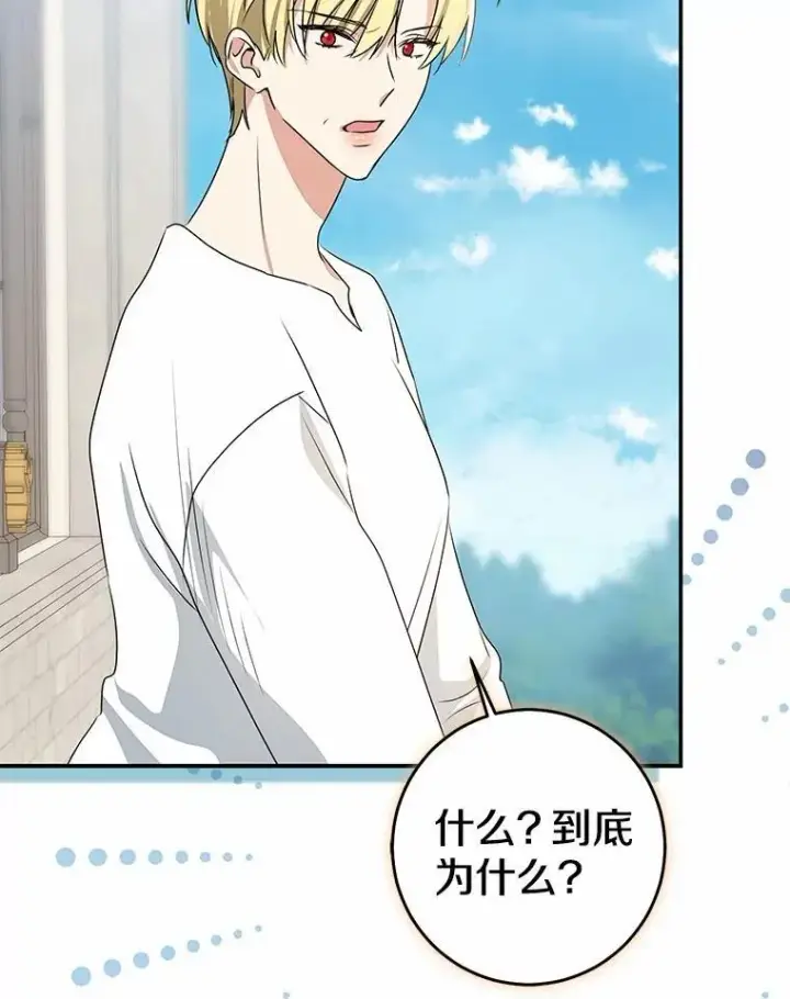 《我的暴君变成小孩儿了》89.改变的意义图162