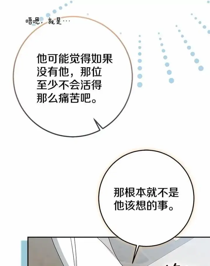 《我的暴君变成小孩儿了》89.改变的意义图163
