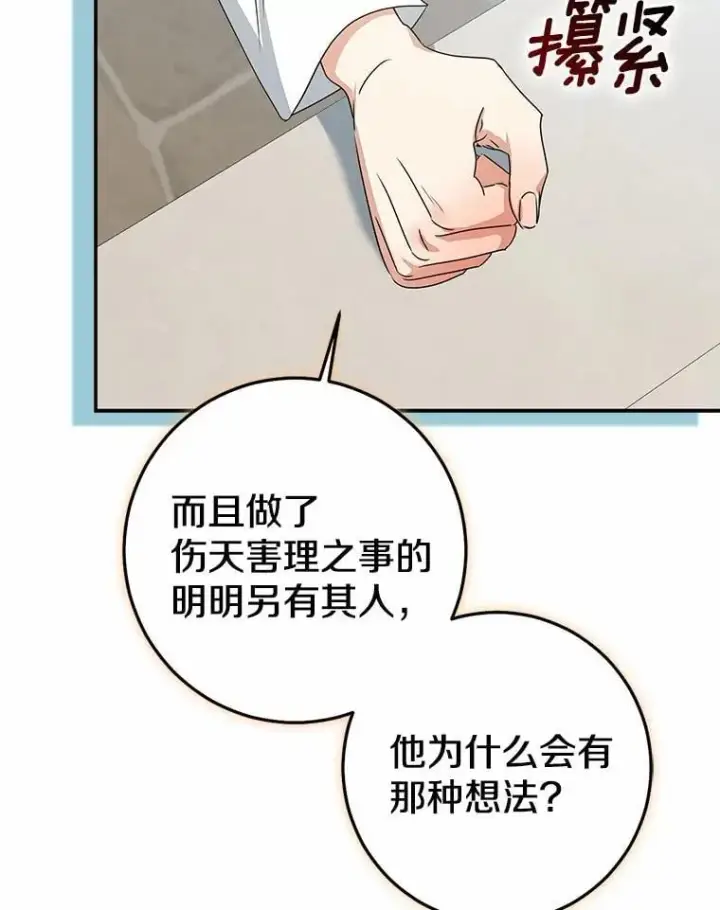 《我的暴君变成小孩儿了》89.改变的意义图164