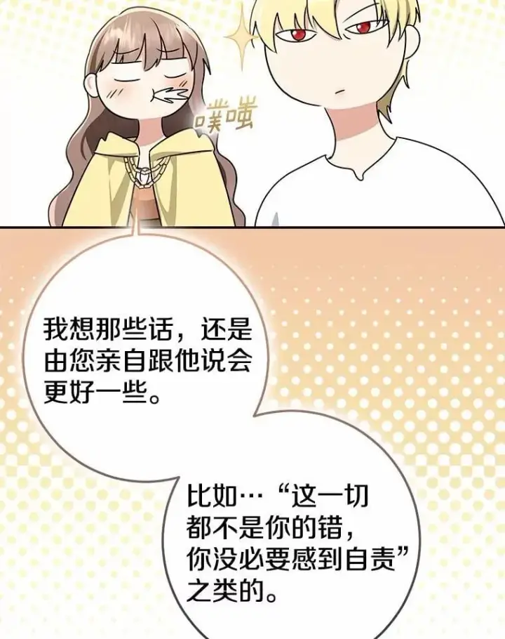 《我的暴君变成小孩儿了》89.改变的意义图166