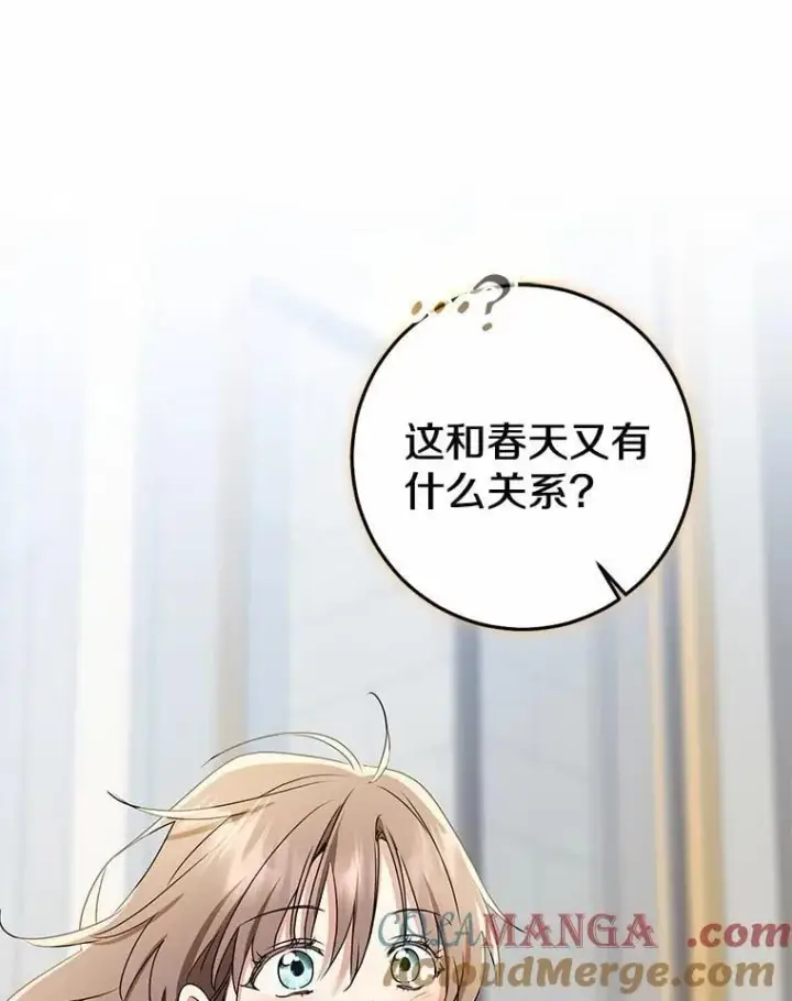 《我的暴君变成小孩儿了》89.改变的意义图169