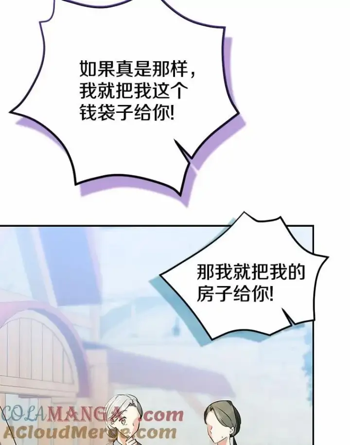 《我的暴君变成小孩儿了》89.改变的意义图17