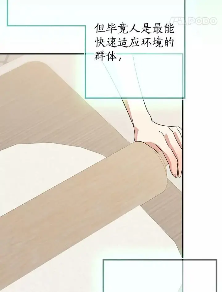 《我的暴君变成小孩儿了》89.改变的意义图175