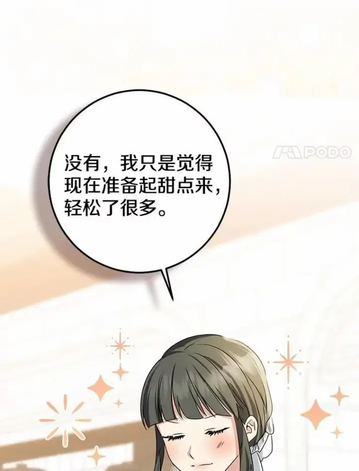 《我的暴君变成小孩儿了》89.改变的意义图178