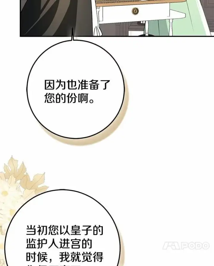 《我的暴君变成小孩儿了》89.改变的意义图184