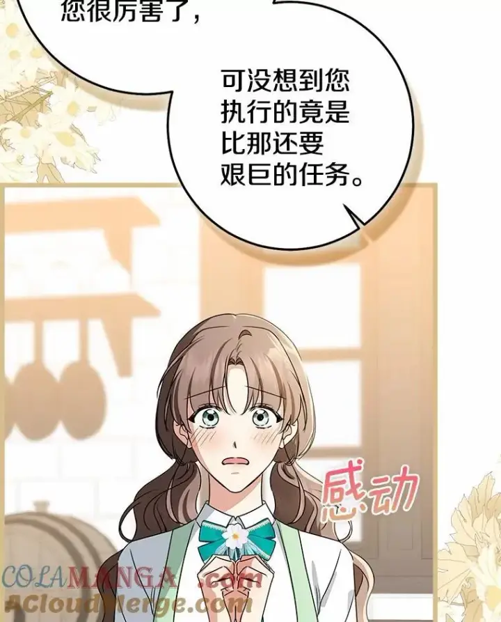 《我的暴君变成小孩儿了》89.改变的意义图185