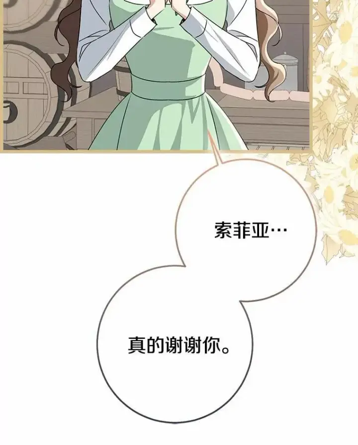 《我的暴君变成小孩儿了》89.改变的意义图186
