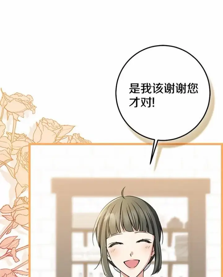 《我的暴君变成小孩儿了》89.改变的意义图187