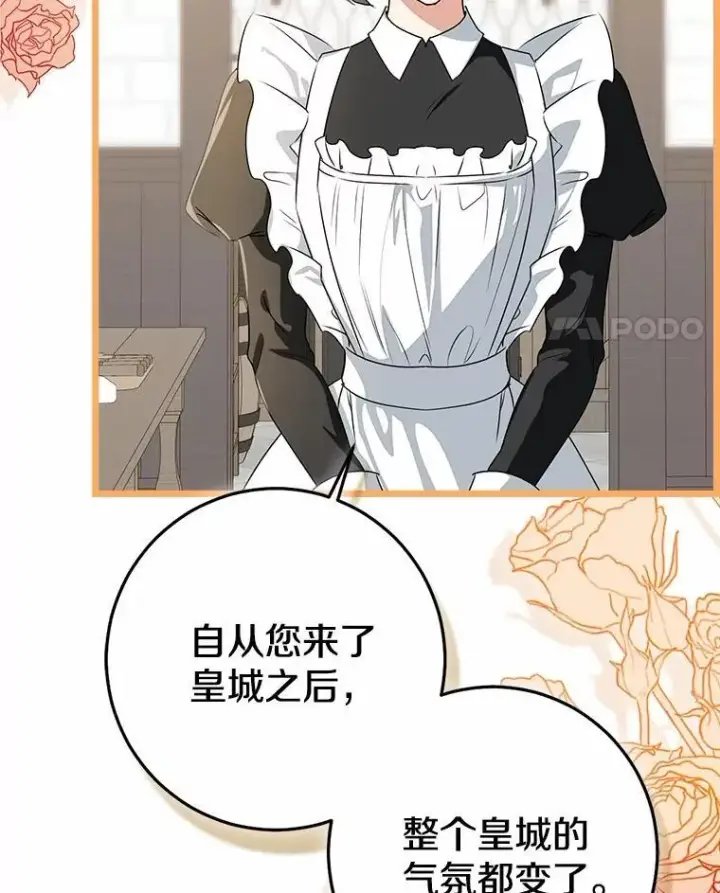 《我的暴君变成小孩儿了》89.改变的意义图188