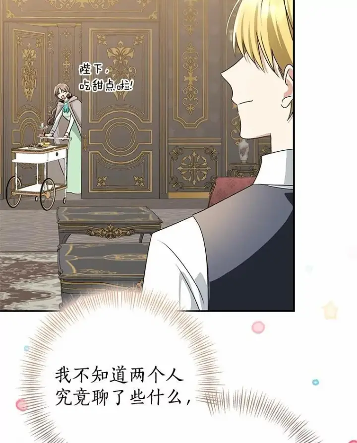 《我的暴君变成小孩儿了》89.改变的意义图192