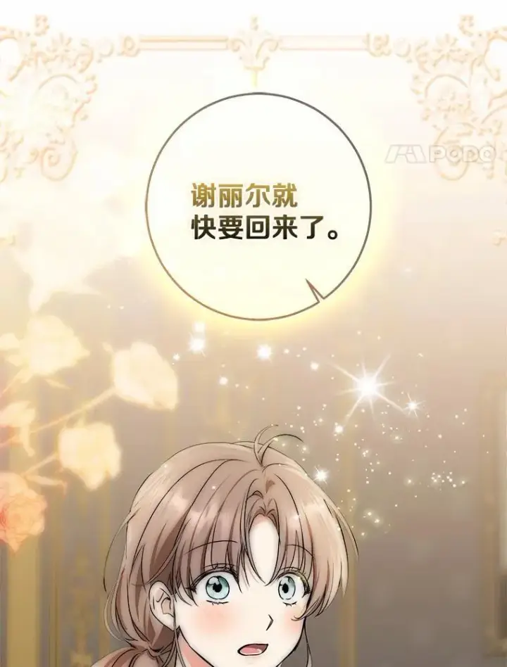 《我的暴君变成小孩儿了》89.改变的意义图195