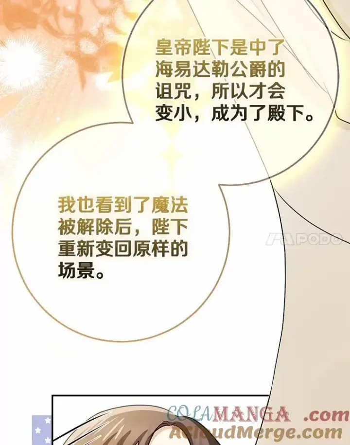 《我的暴君变成小孩儿了》89.改变的意义图21