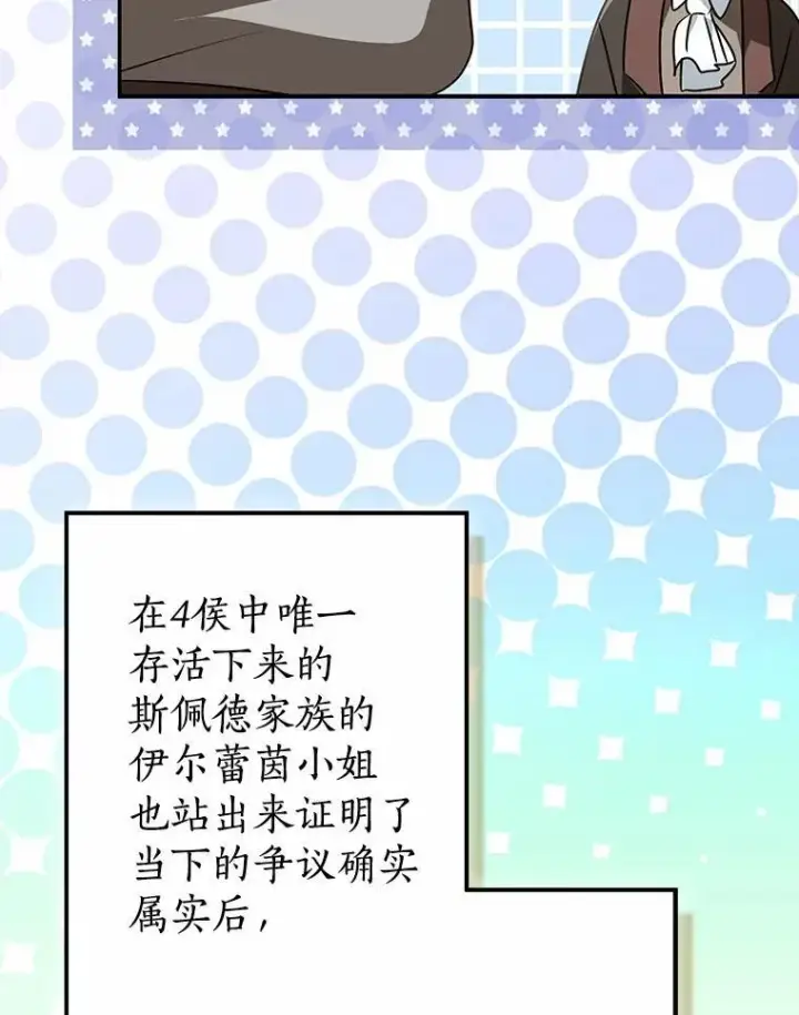 《我的暴君变成小孩儿了》89.改变的意义图23