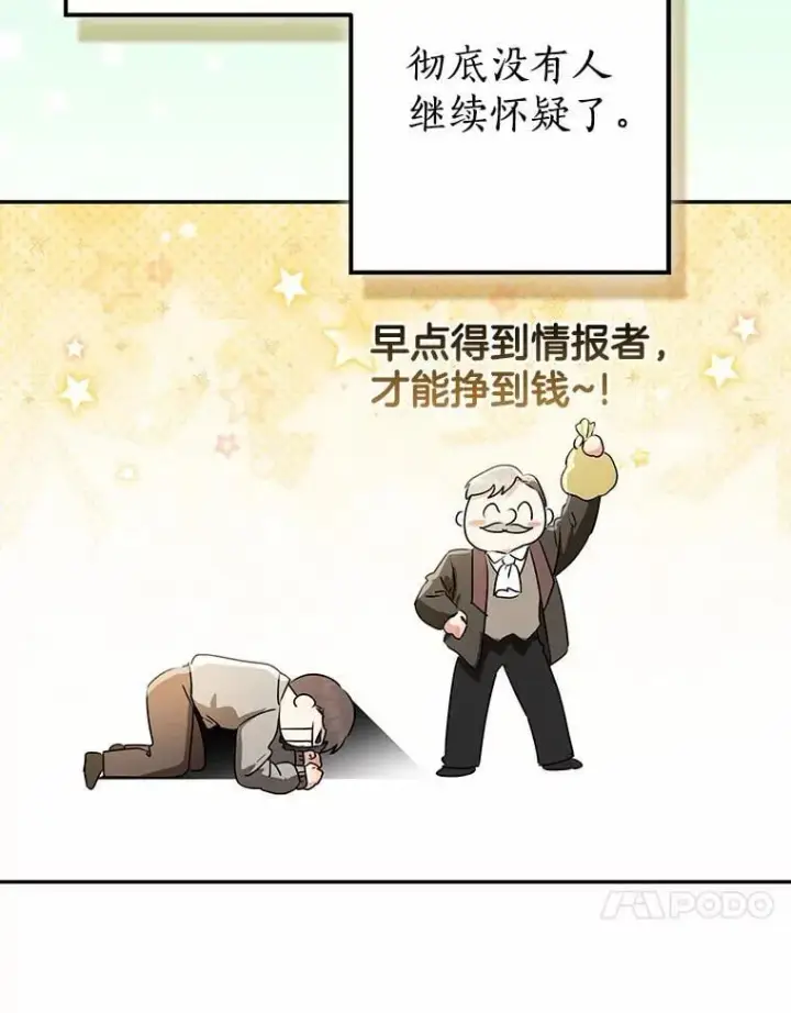 《我的暴君变成小孩儿了》89.改变的意义图24