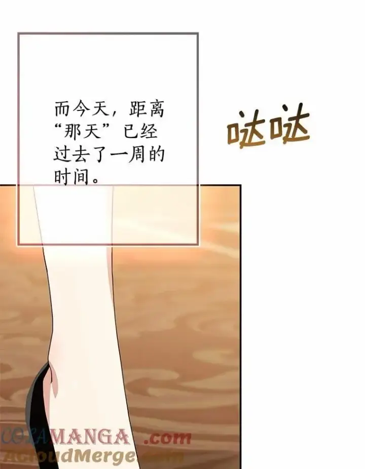 《我的暴君变成小孩儿了》89.改变的意义图25