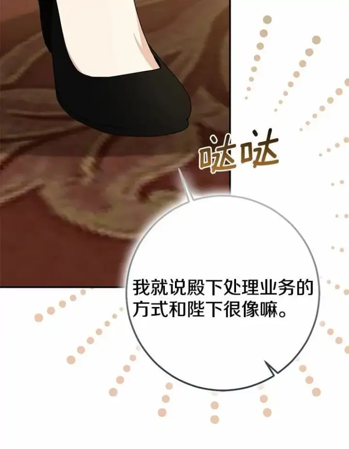 《我的暴君变成小孩儿了》89.改变的意义图26