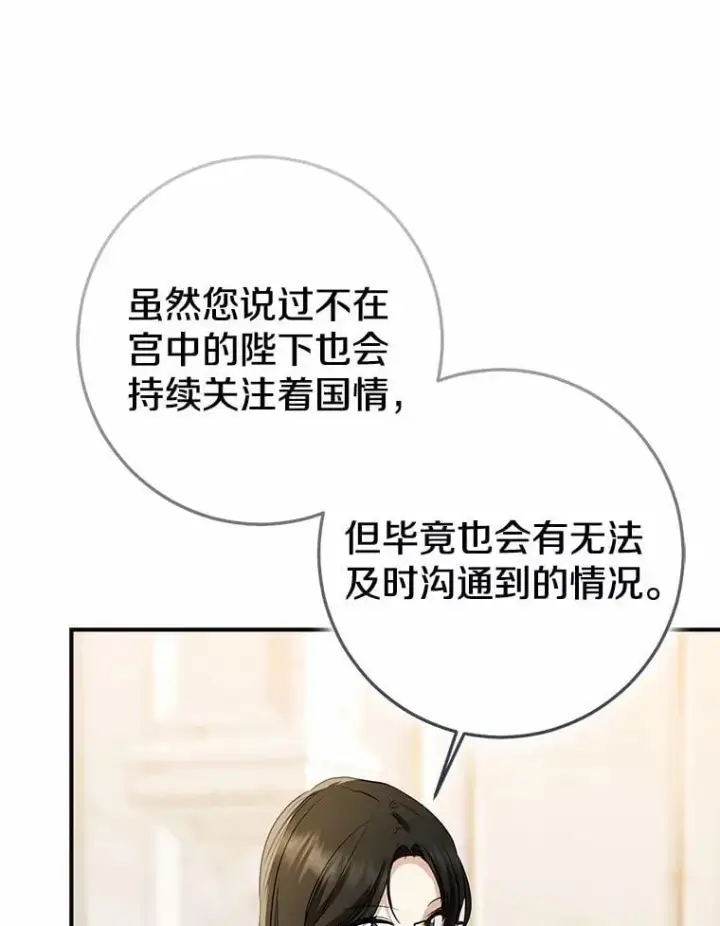 《我的暴君变成小孩儿了》89.改变的意义图27