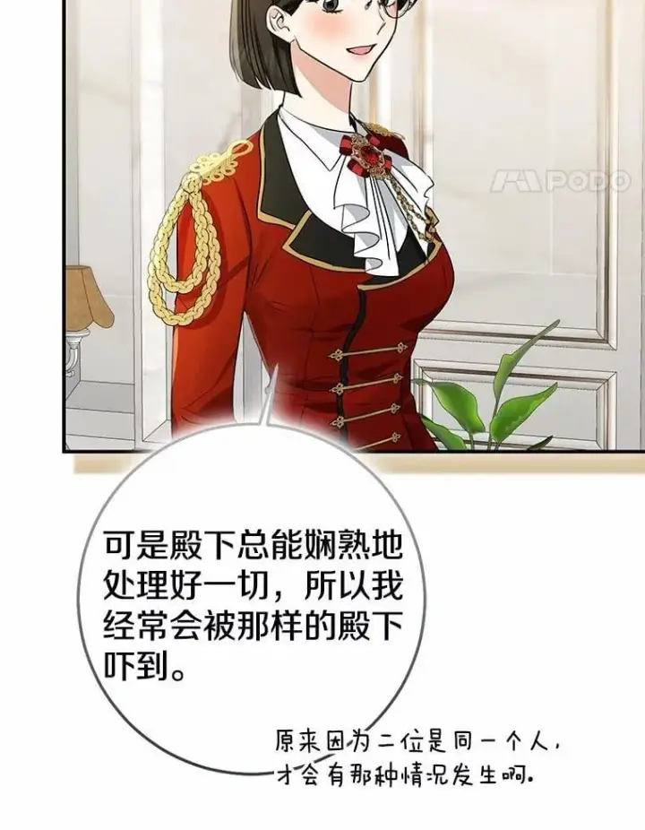 《我的暴君变成小孩儿了》89.改变的意义图28