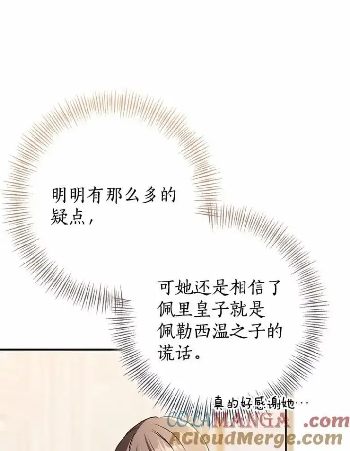 《我的暴君变成小孩儿了》89.改变的意义图29