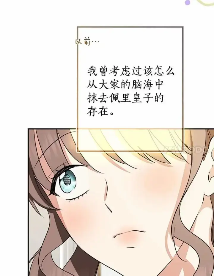 《我的暴君变成小孩儿了》89.改变的意义图31