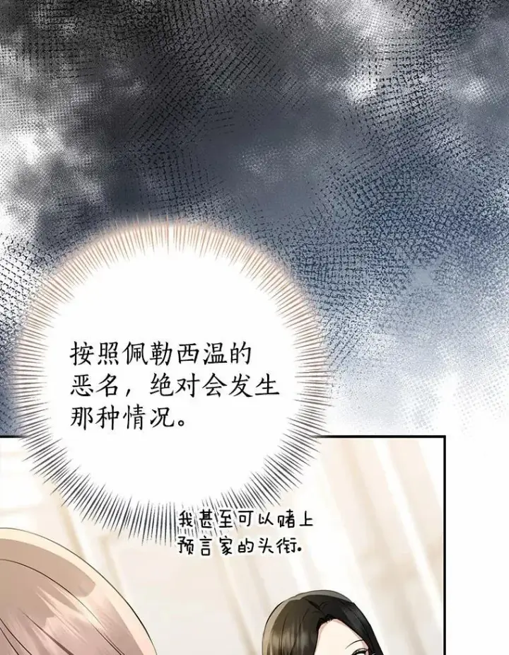 《我的暴君变成小孩儿了》89.改变的意义图35