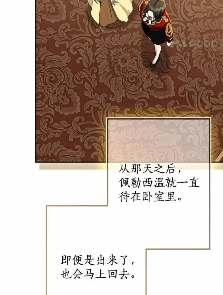 《我的暴君变成小孩儿了》89.改变的意义图38