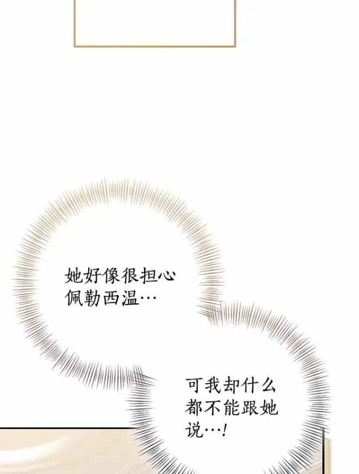《我的暴君变成小孩儿了》89.改变的意义图39