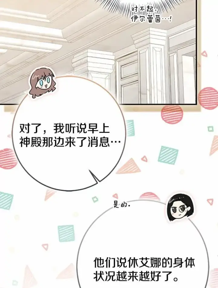 《我的暴君变成小孩儿了》89.改变的意义图40