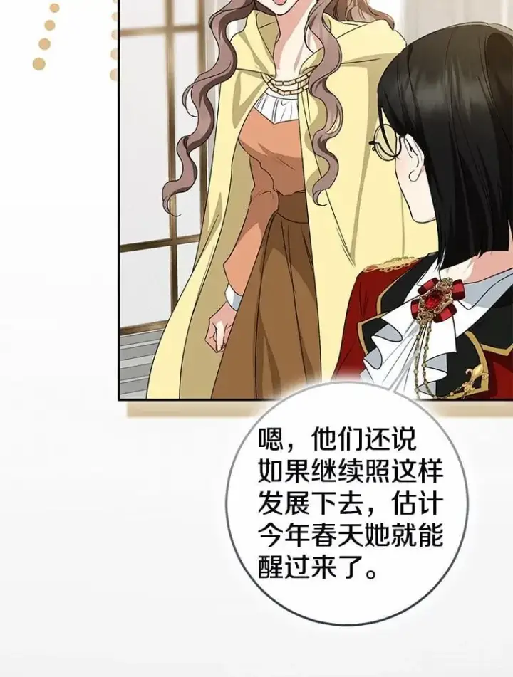 《我的暴君变成小孩儿了》89.改变的意义图42