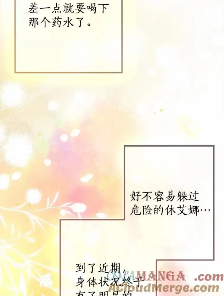 《我的暴君变成小孩儿了》89.改变的意义图45