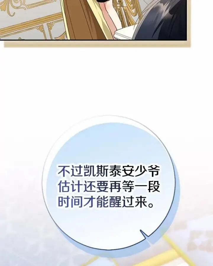 《我的暴君变成小孩儿了》89.改变的意义图52