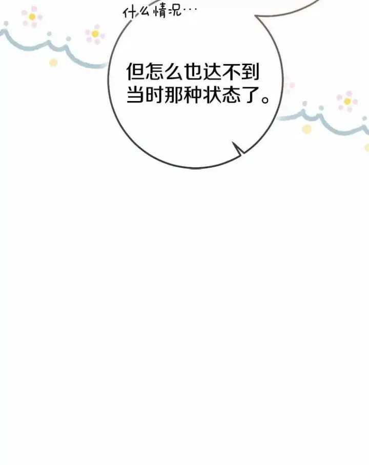 《我的暴君变成小孩儿了》89.改变的意义图59