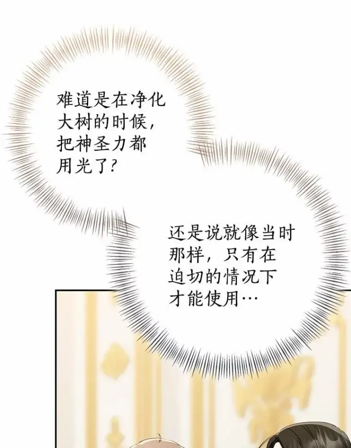 《我的暴君变成小孩儿了》89.改变的意义图60