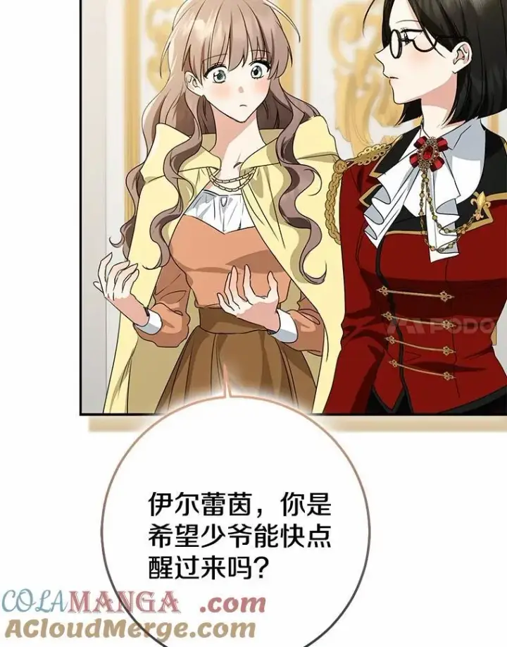 《我的暴君变成小孩儿了》89.改变的意义图61
