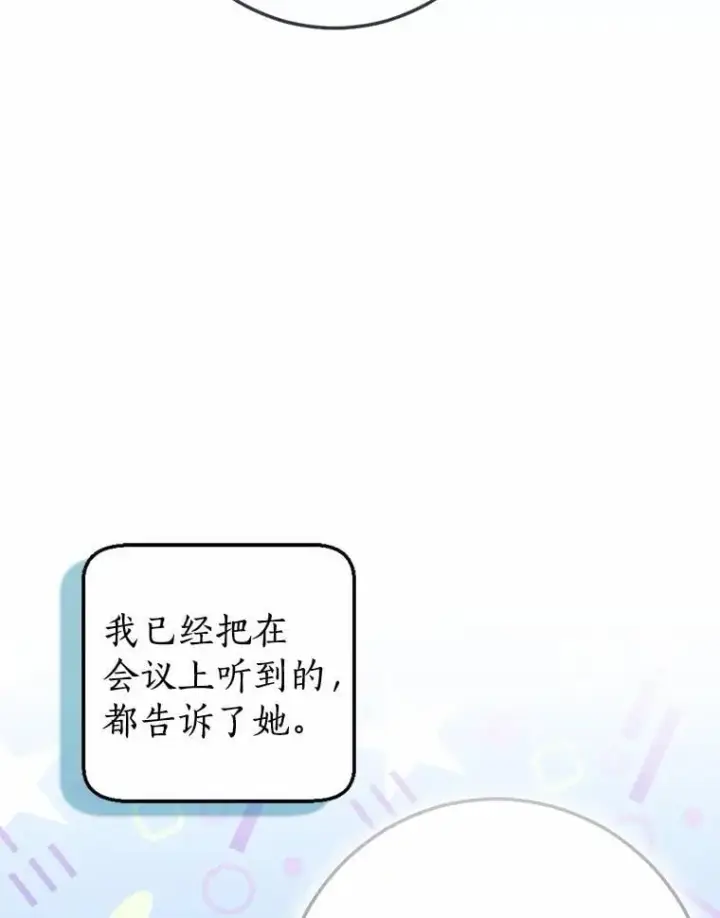 《我的暴君变成小孩儿了》89.改变的意义图62