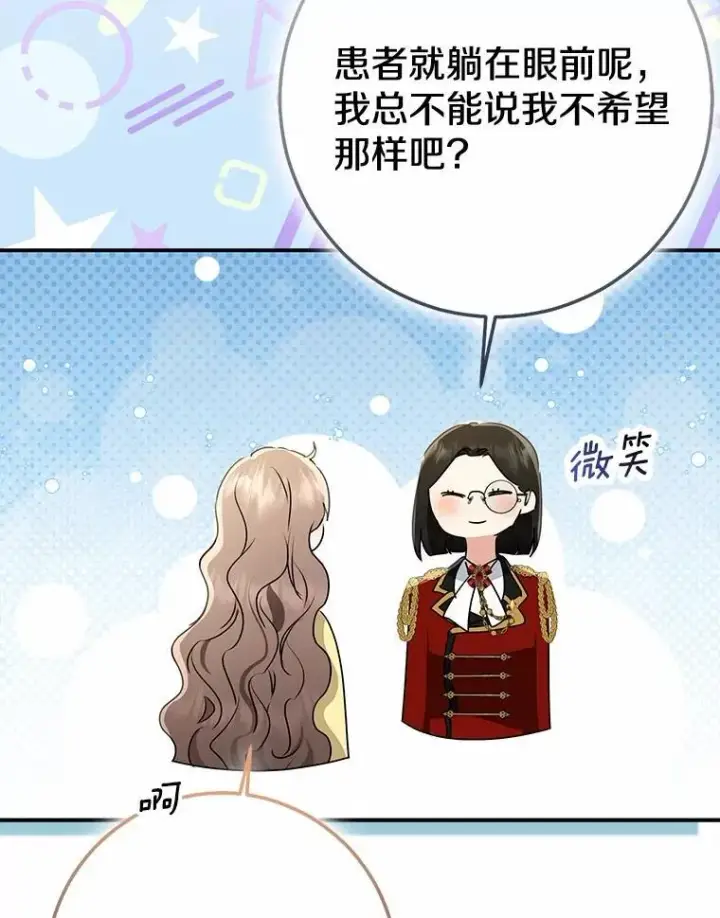 《我的暴君变成小孩儿了》89.改变的意义图63