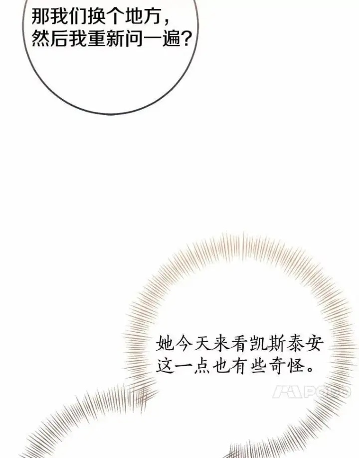 《我的暴君变成小孩儿了》89.改变的意义图64