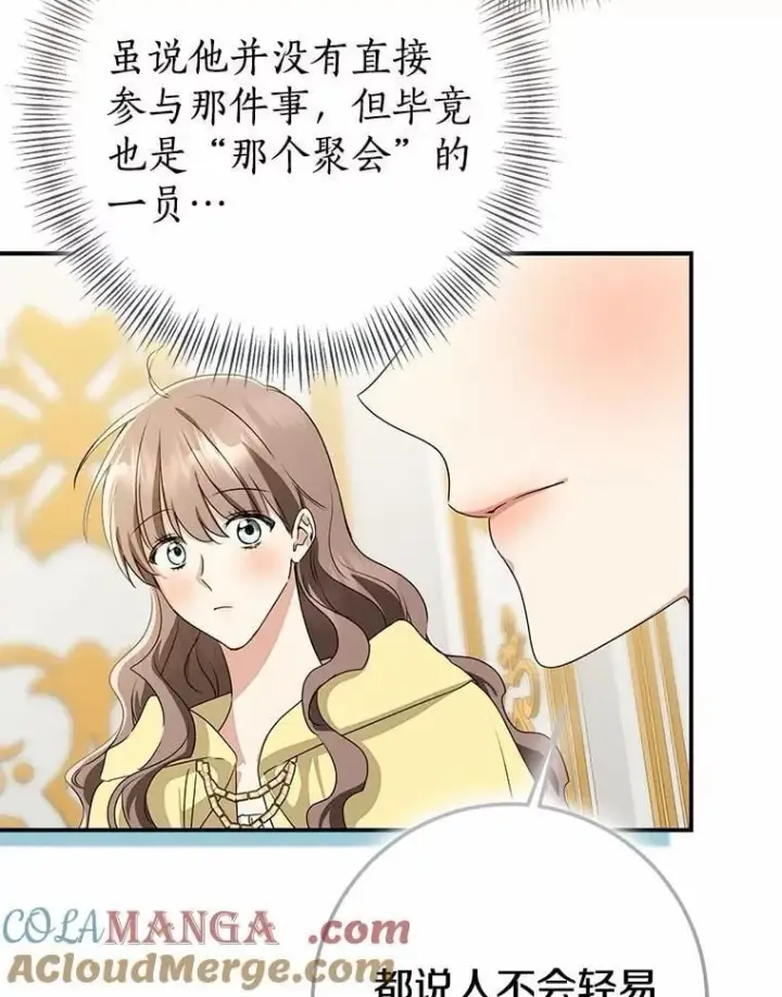 《我的暴君变成小孩儿了》89.改变的意义图65