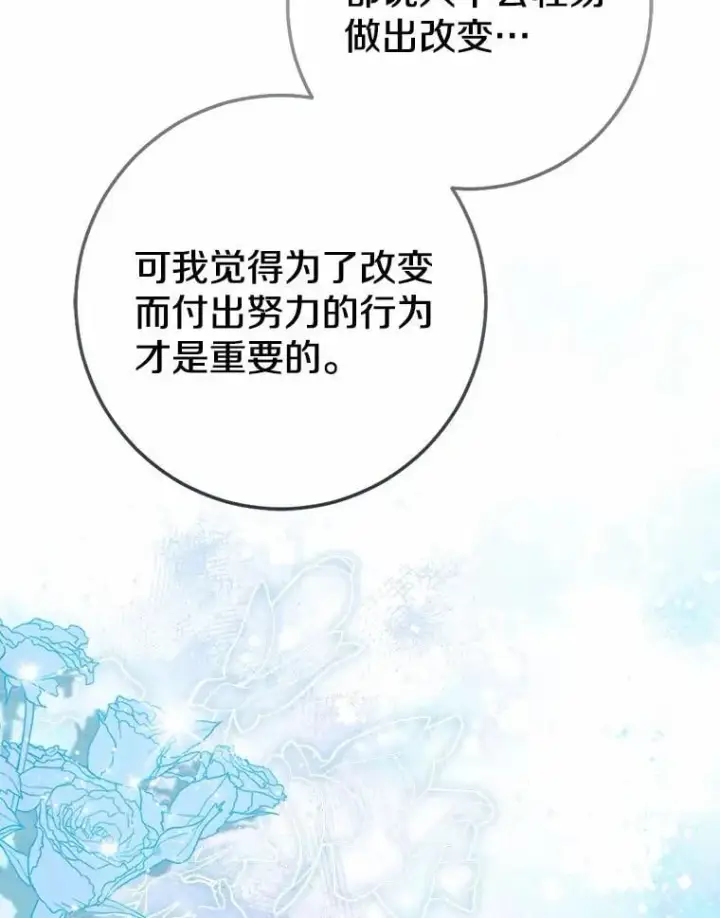 《我的暴君变成小孩儿了》89.改变的意义图66
