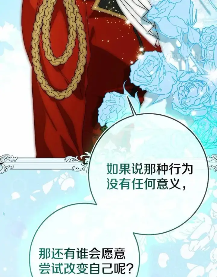 《我的暴君变成小孩儿了》89.改变的意义图68
