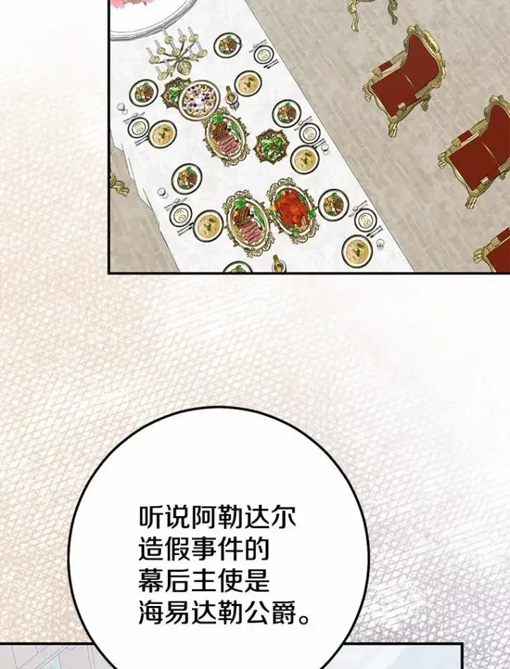 《我的暴君变成小孩儿了》89.改变的意义图7