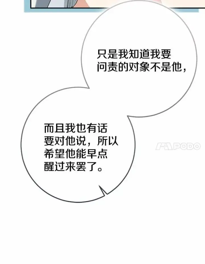 《我的暴君变成小孩儿了》89.改变的意义图71
