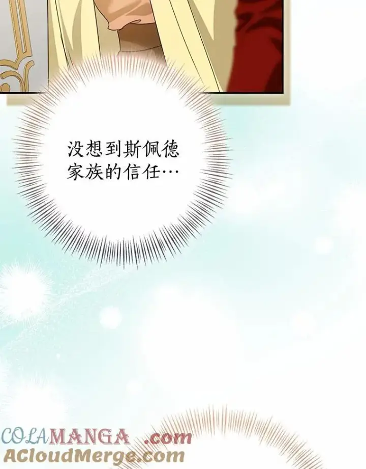 《我的暴君变成小孩儿了》89.改变的意义图73